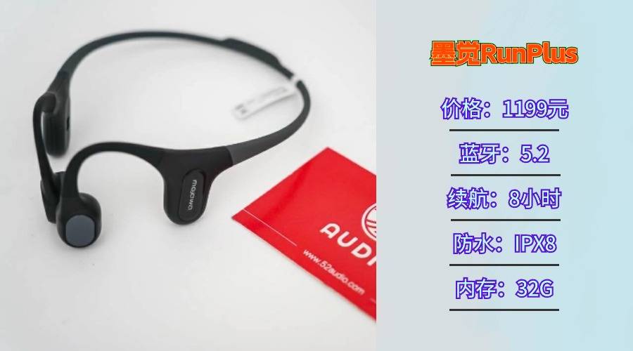 墨觉骨传导耳机比南卡、韶音骨传导耳机好用吗？真人无广自费实测