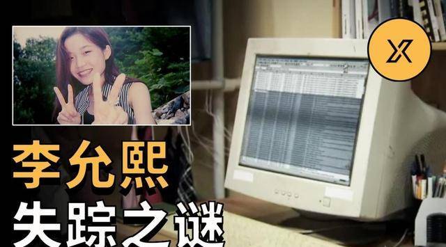 总结:在李允熙失踪之后,韩国警方出动了1.