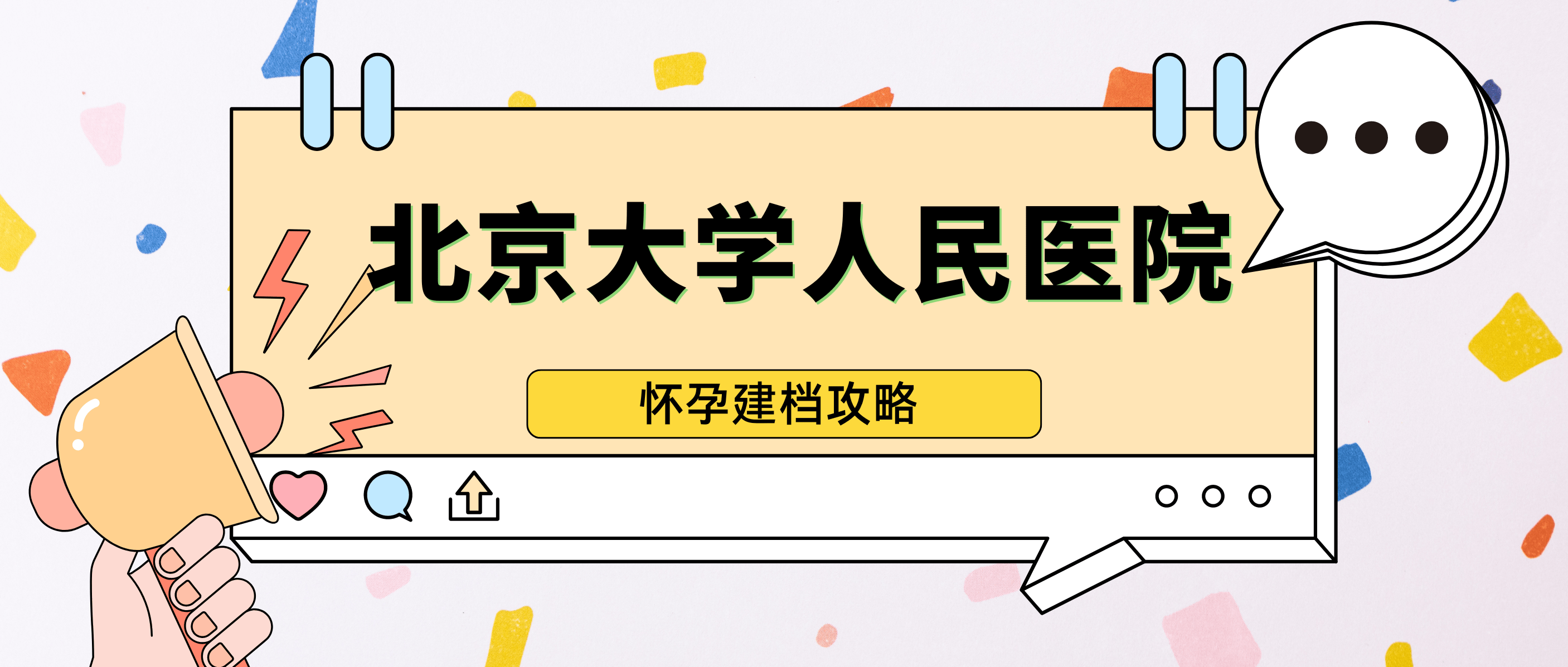 北京大学人民医院黄牛票贩子产科建档价格的简单介绍