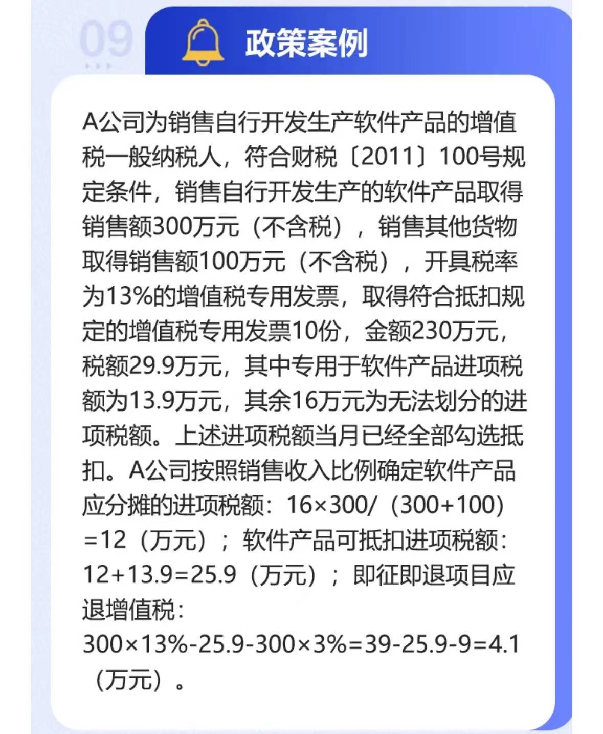 工业制造类企业软件开发产品增值税超税负即征即退!