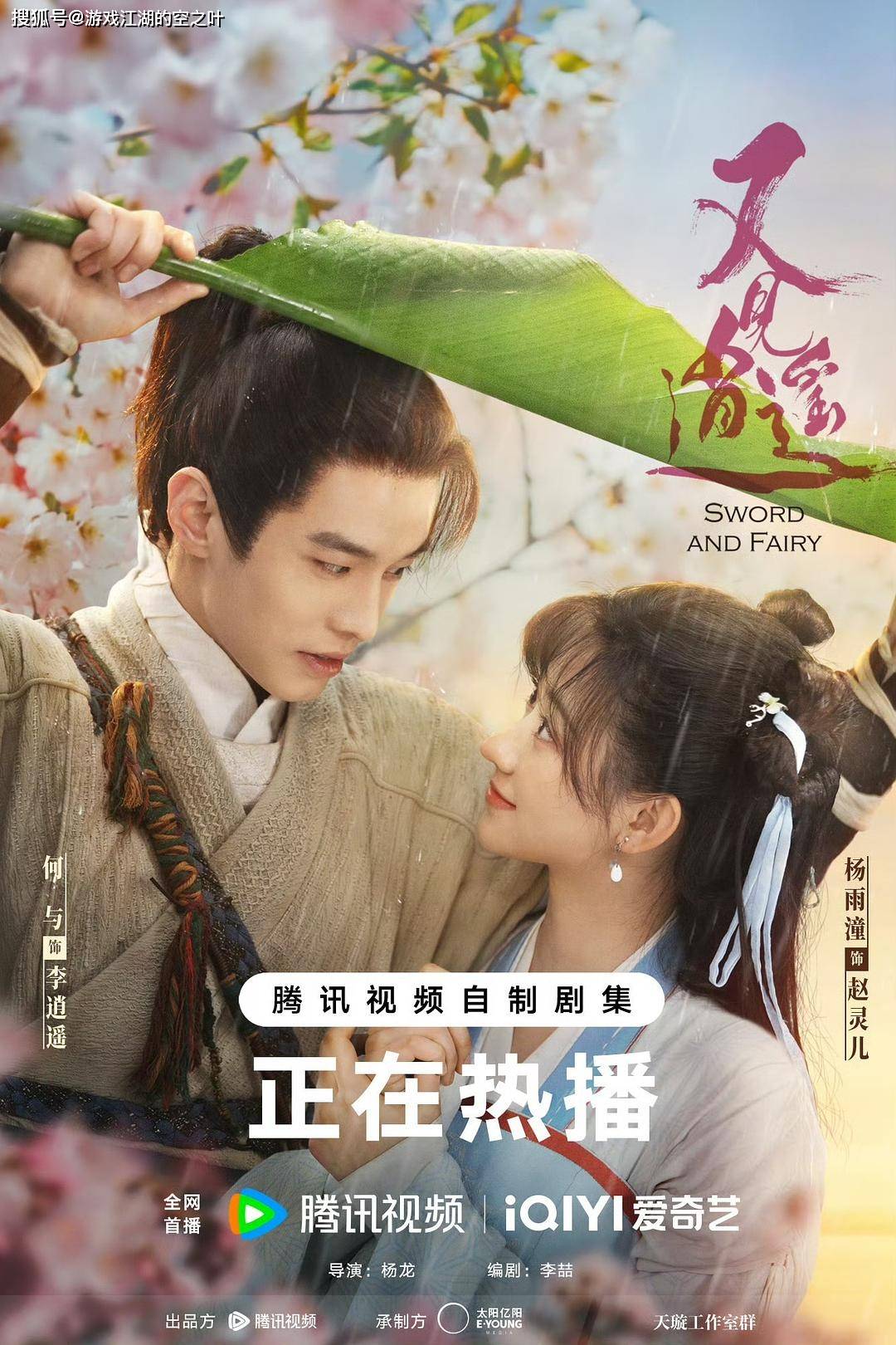 仙剑史上最帅唐钰上线,你期待吗?请看新仙剑《又见逍遥》!