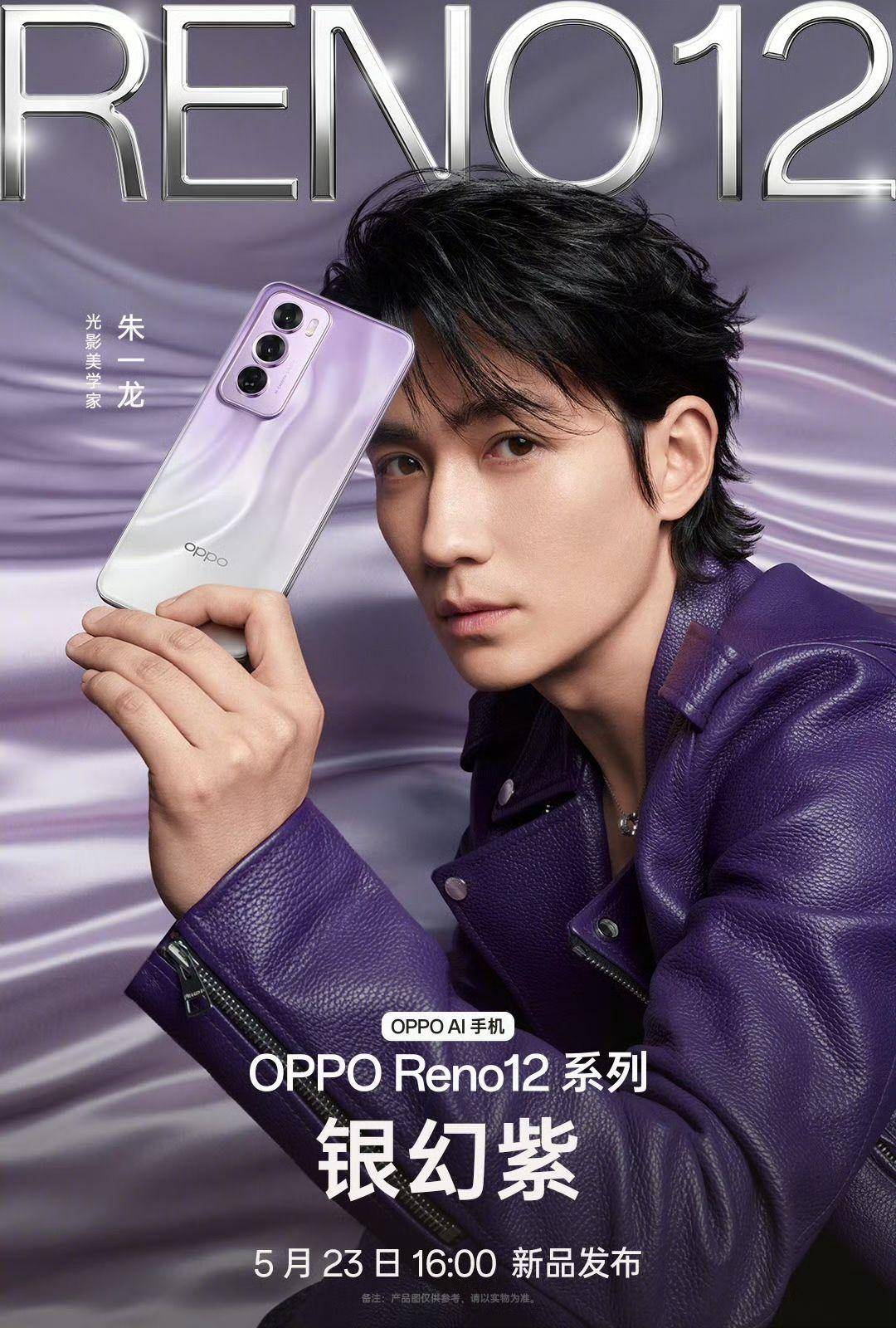 担任过oppo reno11系列"光影美学家"的朱一龙,从光影中缓缓走来,带来