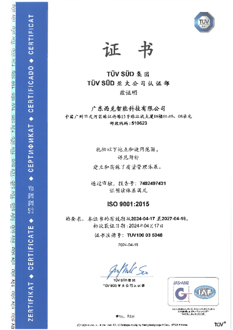 热烈祝贺我司顺利通过iso9001:2015质量管理体系认证!