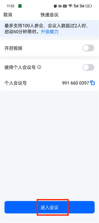 腾讯会议如何转让会议主持人