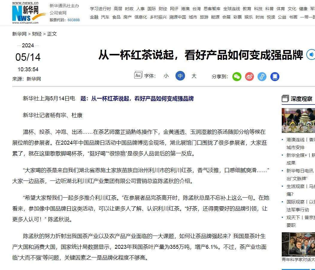 利川红"闯"上海