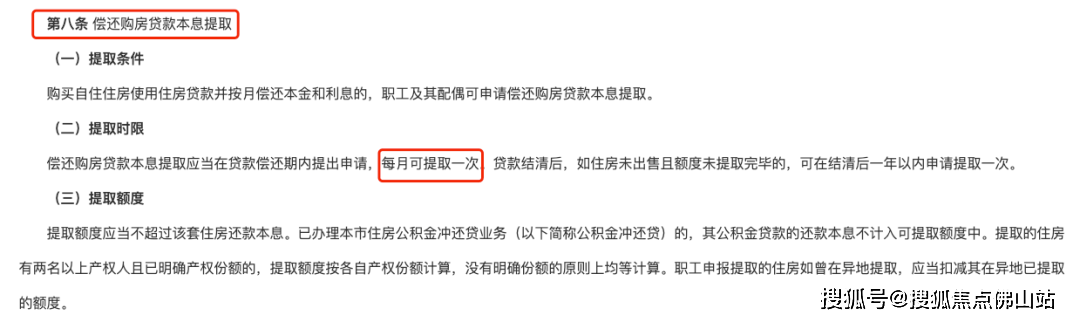 佛山公积金新政来了_贷款_住房_借款