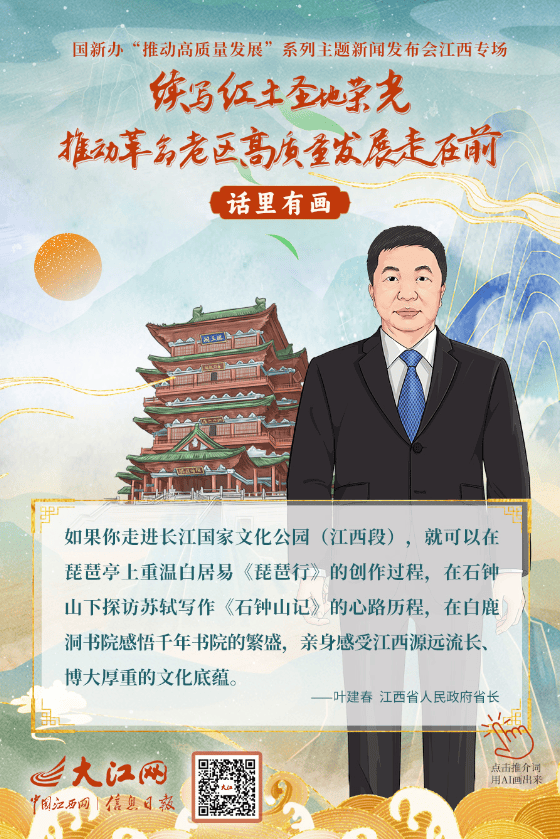 话里有画|省长推介词中的江西!我们用ai画出来了!