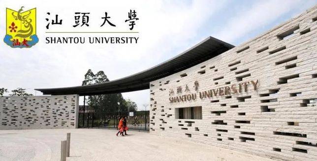 汕头大学2024年成人学历在职学习专业汇总及报考指南