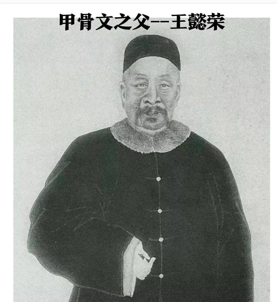 一代"甲骨文之父"竟然是这样死的