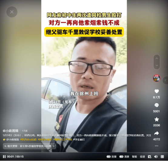 陕西学生哭诉霸凌,继父驱车1100公里到校送烟送钱,整个学校沦陷