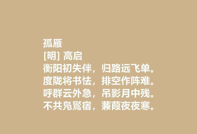 明朝著名诗人之一,高启十首诗作,清新含蓄,放拓雄浑,值得一品