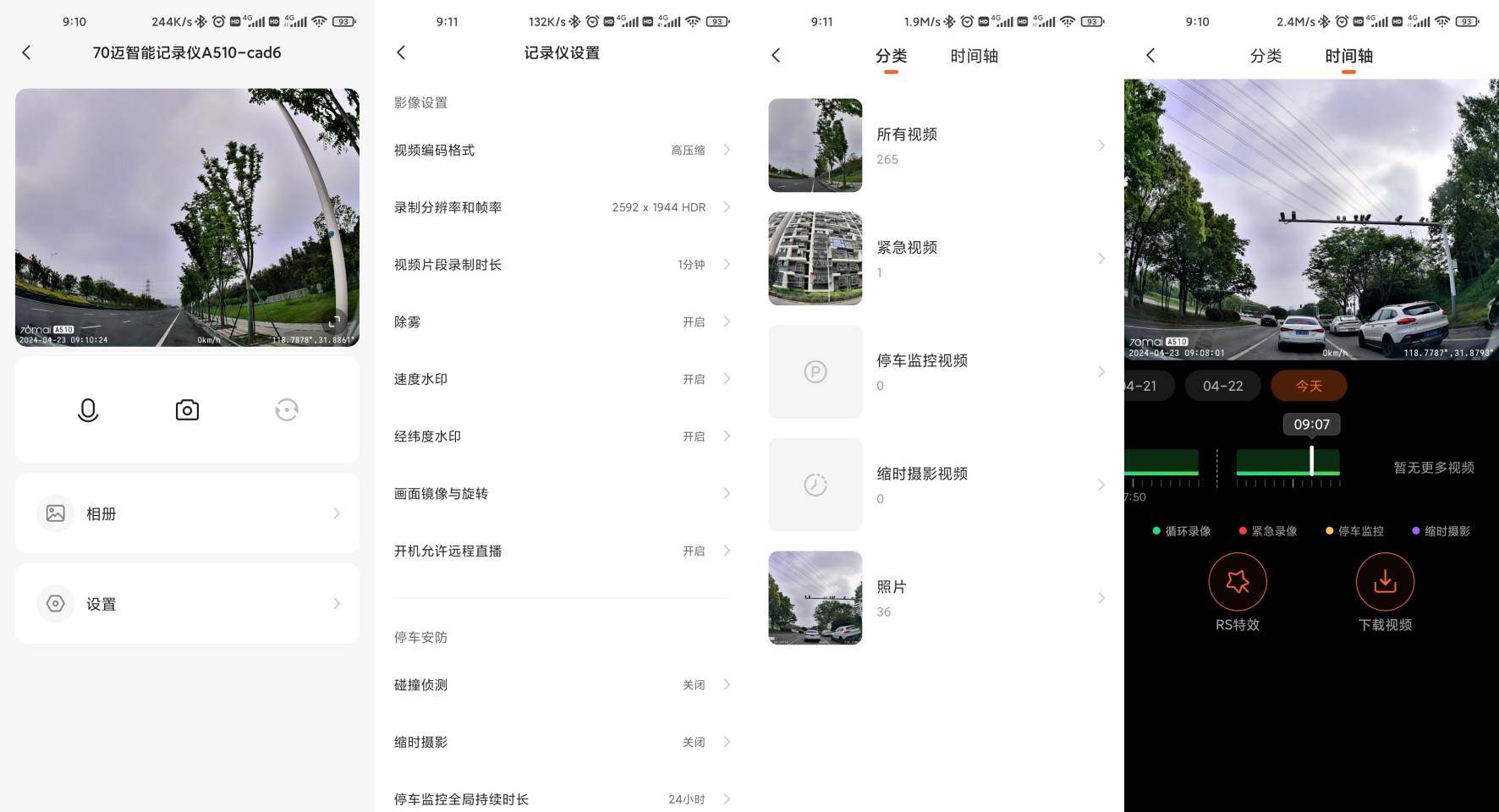 3K画质，索尼IMX675加持，夜视影像升级，70迈A510行车记录仪体验