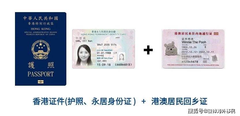来源:网络资料整理三,部分家庭成员转香港永居转香港永居后申领回乡证