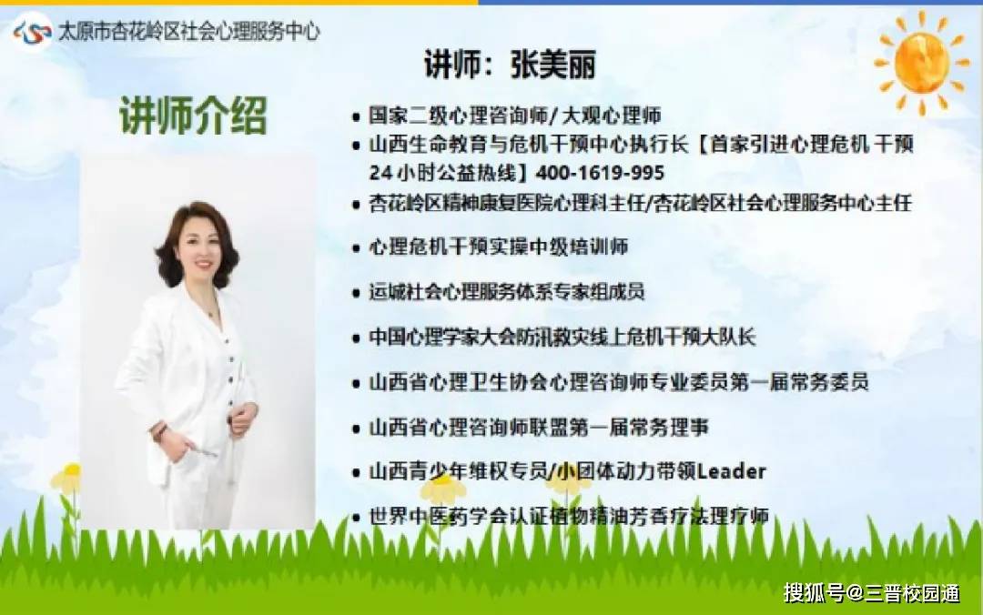 张美丽,国家二级心理咨询师,山西生命教育与危机干预中心执行长