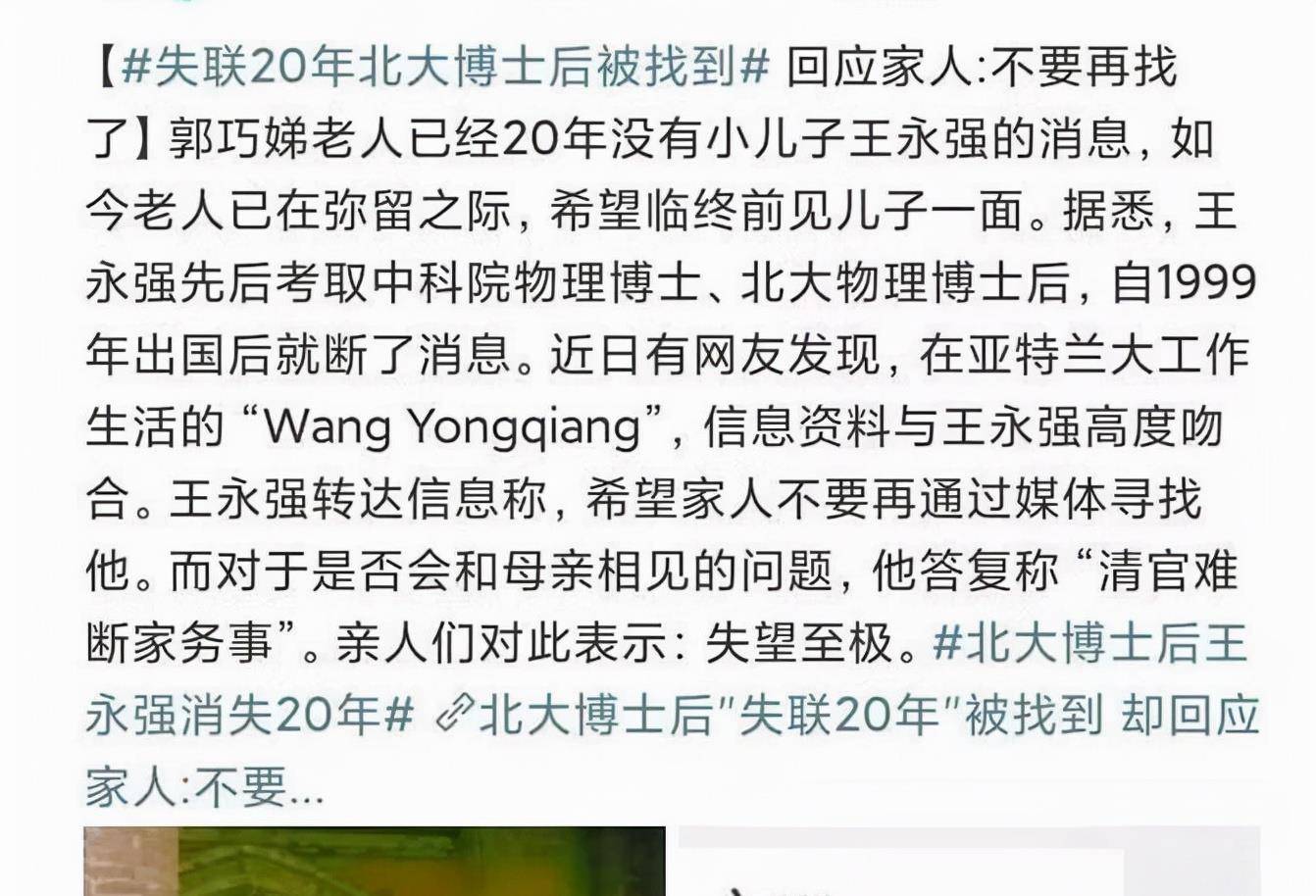 北大博士王永强失联20年,道出真相:"吸血鬼父母"让我无处可逃