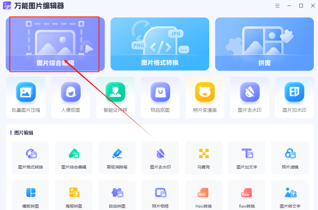 推荐3种电脑常用妙招!_裁剪_处理_工具