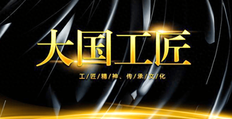 工匠精神 | 马脊梁矿段志刚:"毫厘之间"始终不渝地坚守_段师傅_加工_