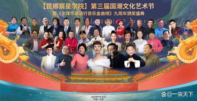 昆娜宸星学院2024年5月30日北京第三届国潮文化艺术节正式邀请函