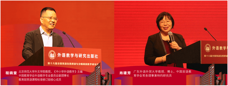 第十六届全国英语自然拼读与分级阅读教学研讨会在北京举办