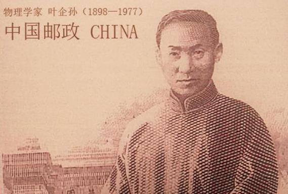 "一代宗师"叶企孙,13岁考入清华,一生未娶培养79位杰出院士