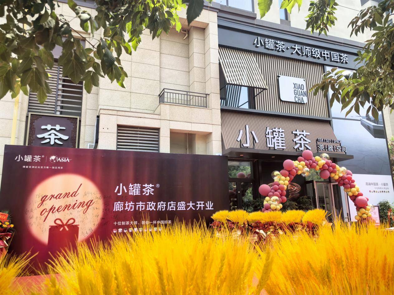 廊坊市茶行业协会副会长,廊坊市小罐茶总经理袁洪军