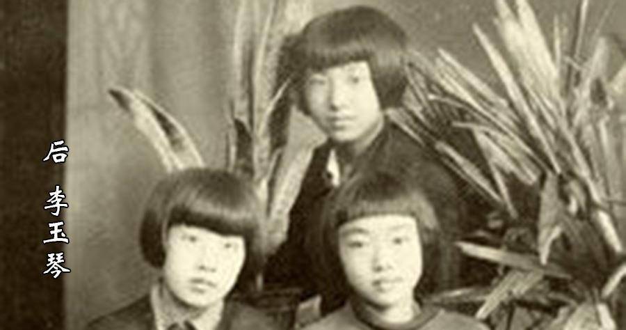 李玉琴年轻时的照片图片