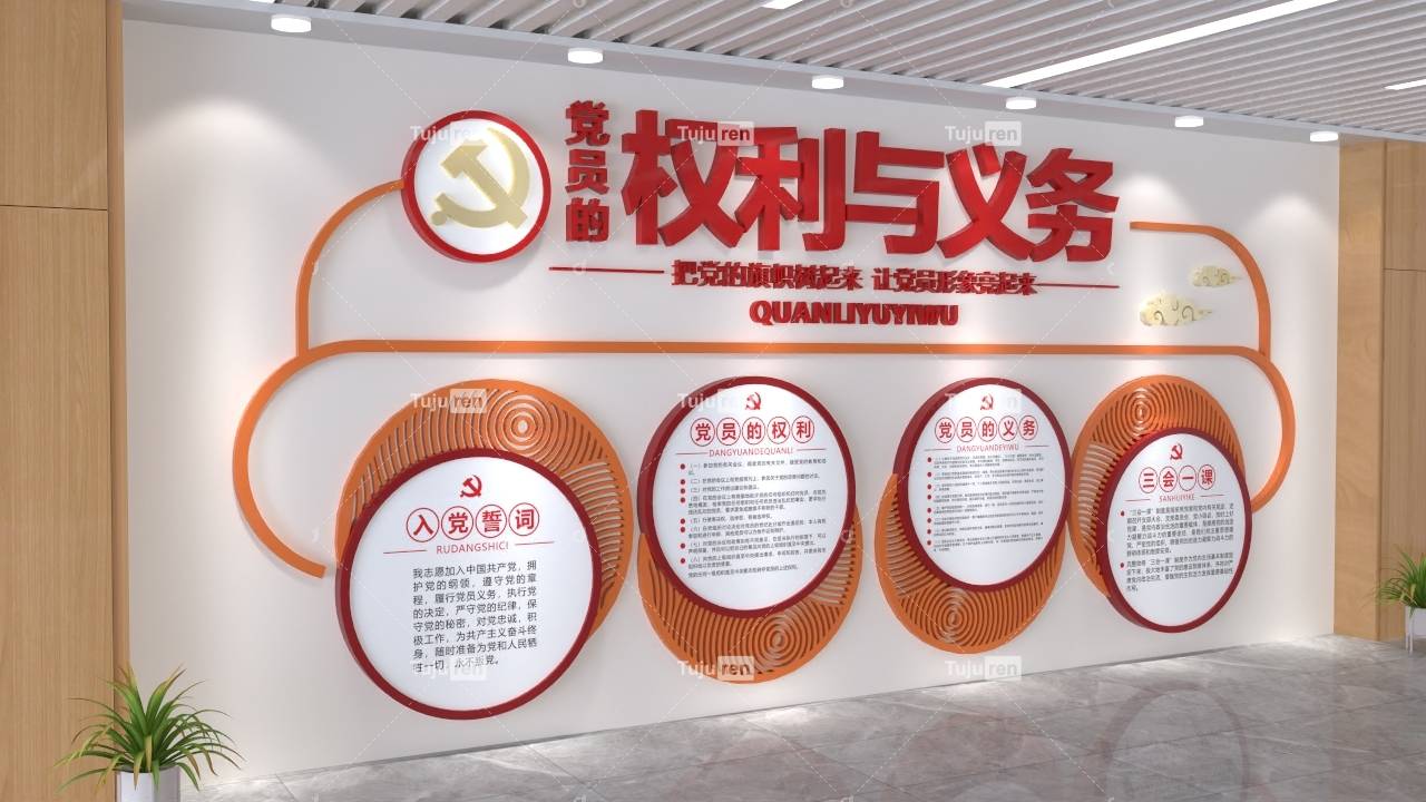 简约木纹中式党员权利与义务文化墙素材下载_图片_来源_装饰