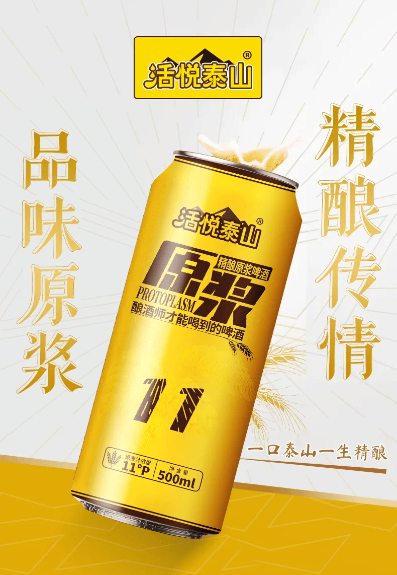 泰山原浆啤酒价格表图片