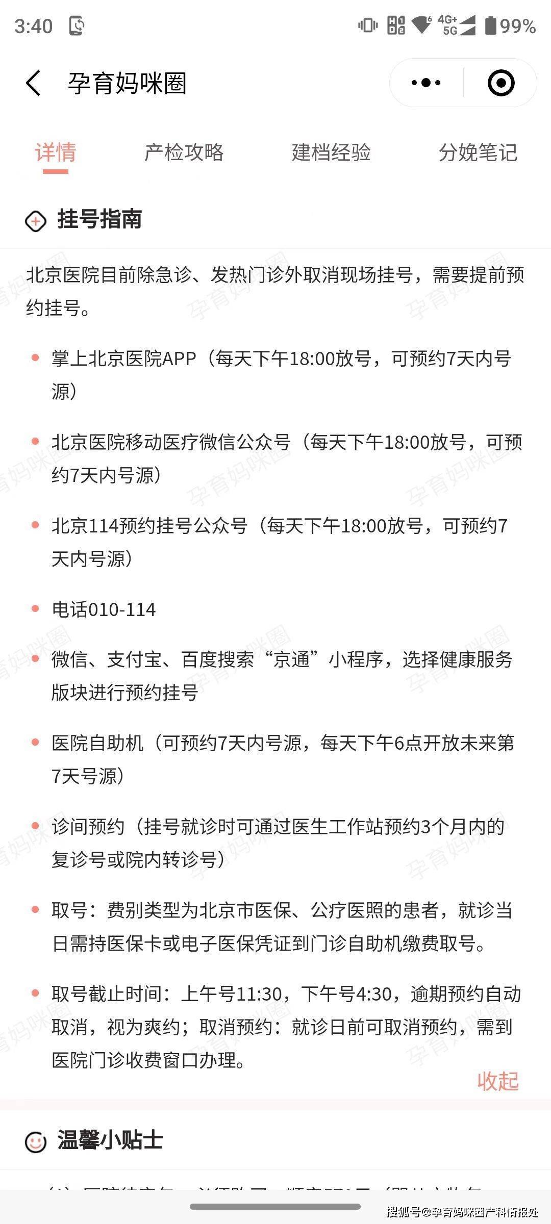 包含304医院号贩子过来人教你哪里有号!的词条