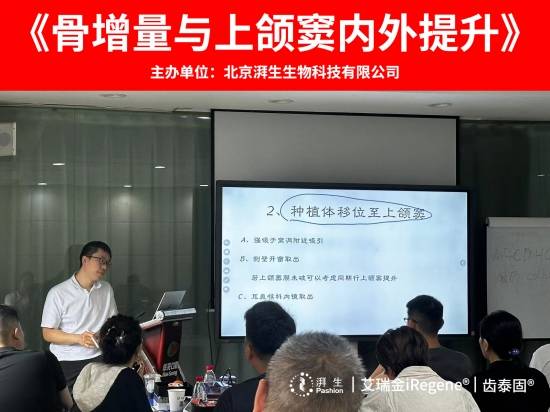 本期学术会特邀四川大学华西口腔医学院口腔医学博士任杰老师,重点