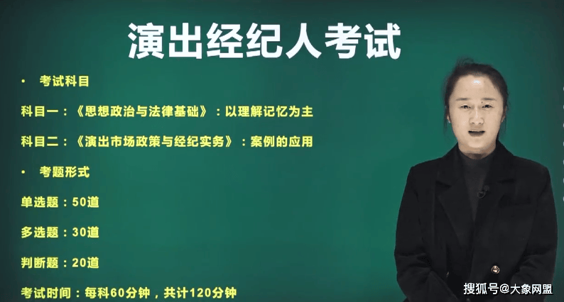 在这个背景下,演出经纪人资格证的市场需求量迅速攀升.