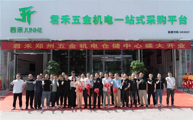 乘势而上 共赢未来i君禾郑州五金机电仓储中心盛大开业