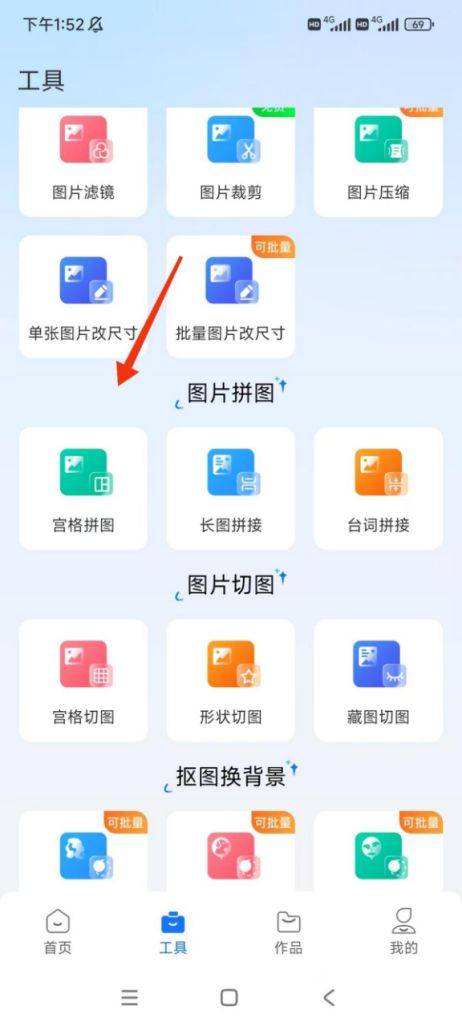 软件内也有宫格拼图和长图拼接这两个功能,上手迅速,操作方便,下面跟