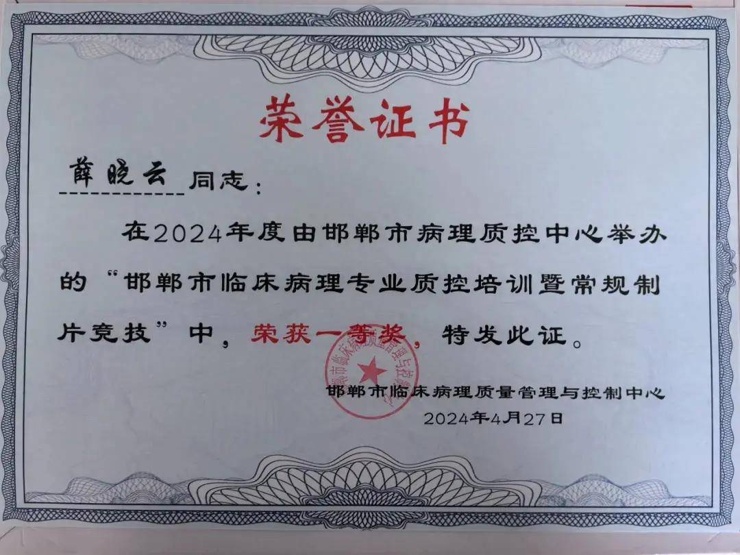 馆陶县人民医院薛晓云荣获邯郸市临床病理专业质控培训竞赛一等奖