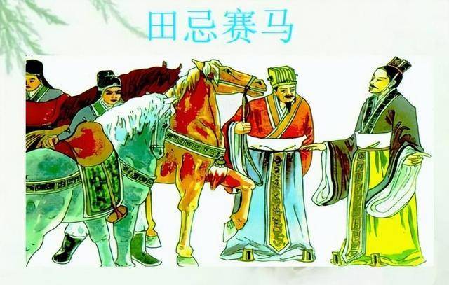为什么课本没讲"田忌赛马"后续?看似赢得了赛马,实则埋下祸根