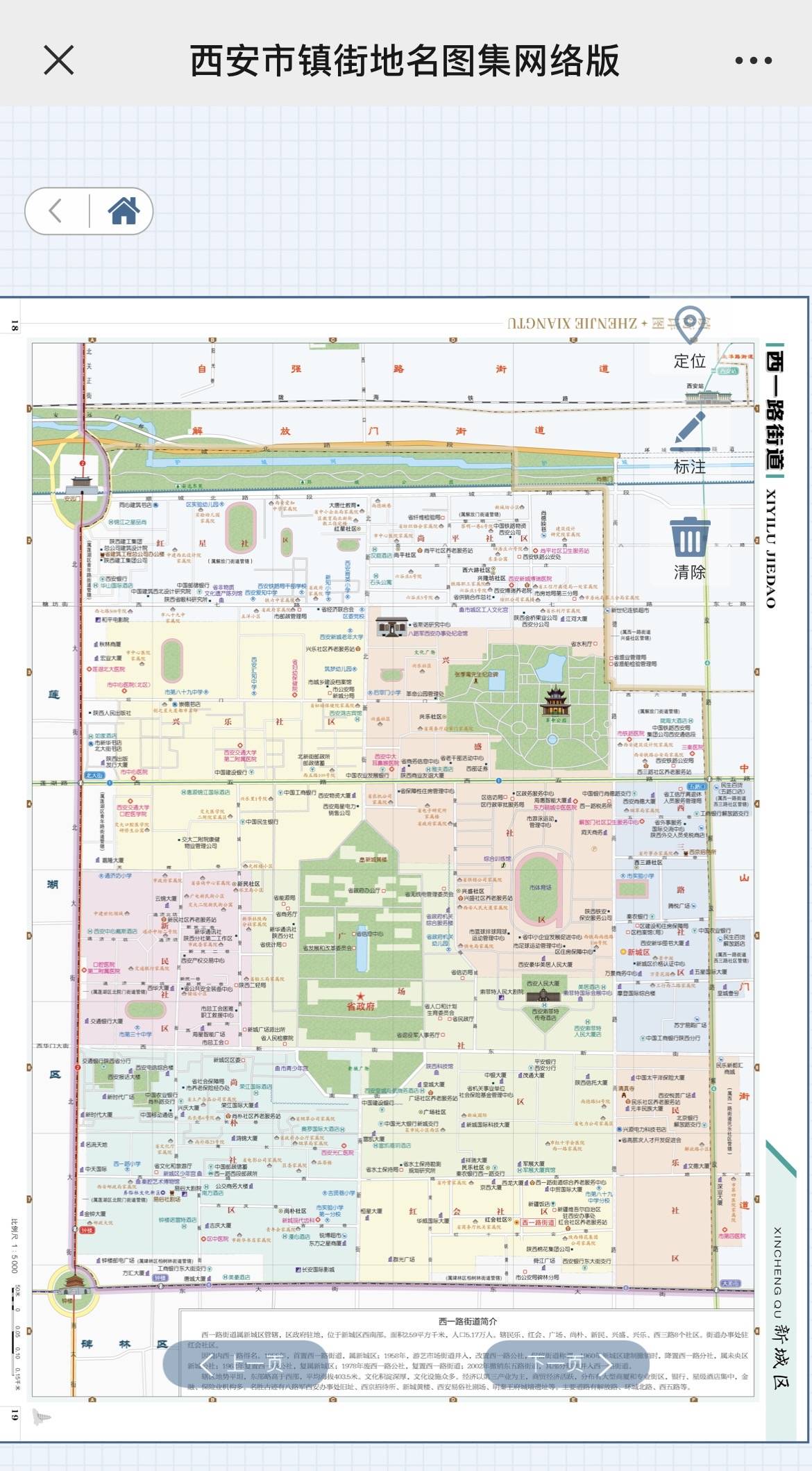 《西安市镇街地名图集》电子版上线