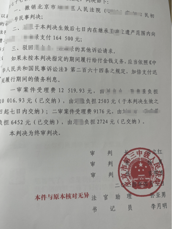 锦旗故事|父女为房对簿公堂,委托人败诉已定,京云