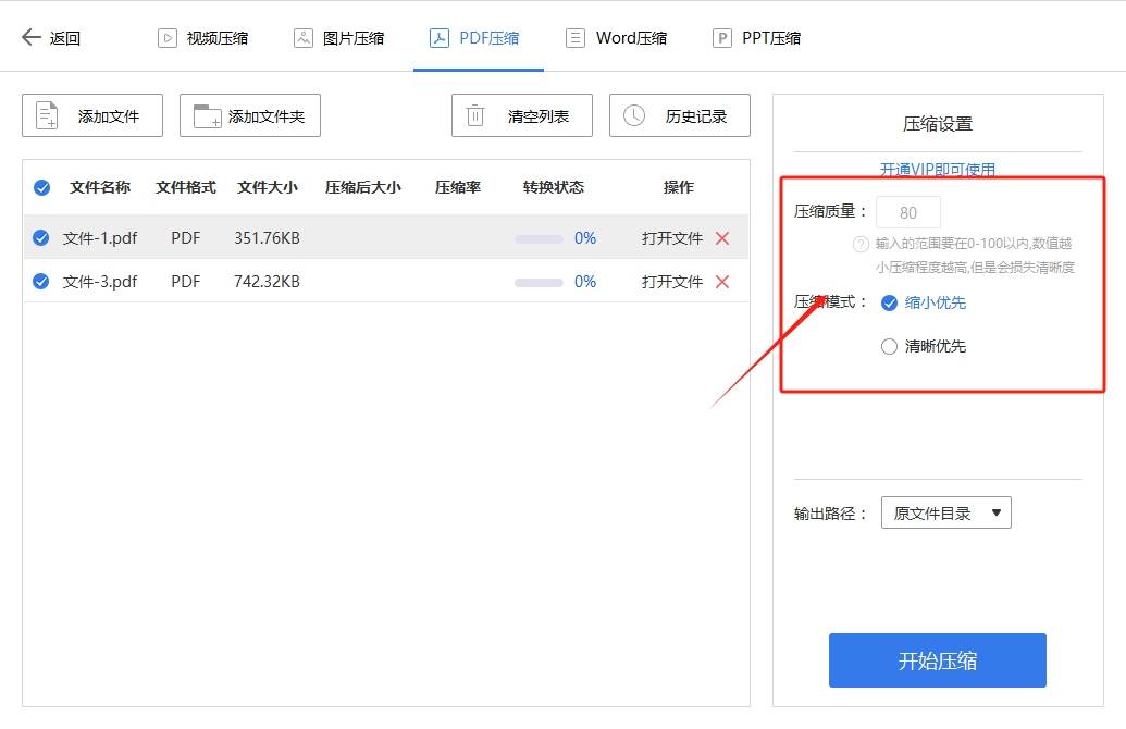 pdf压缩文件怎么压缩最小?将pdf文件压缩到最小的几个方法