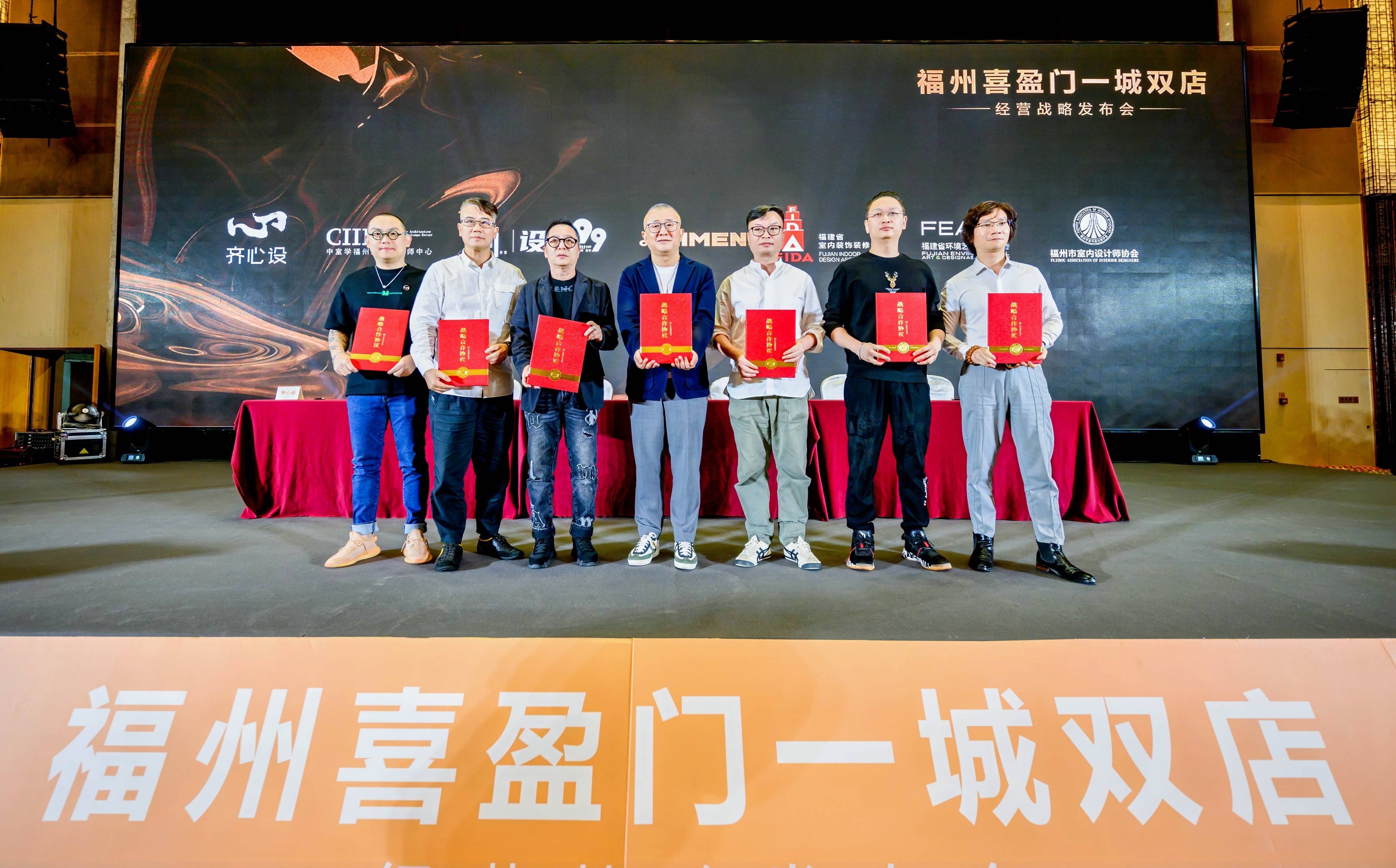 战略共赢 | "福州喜盈门一城双店经营战略发布会"圆满举行