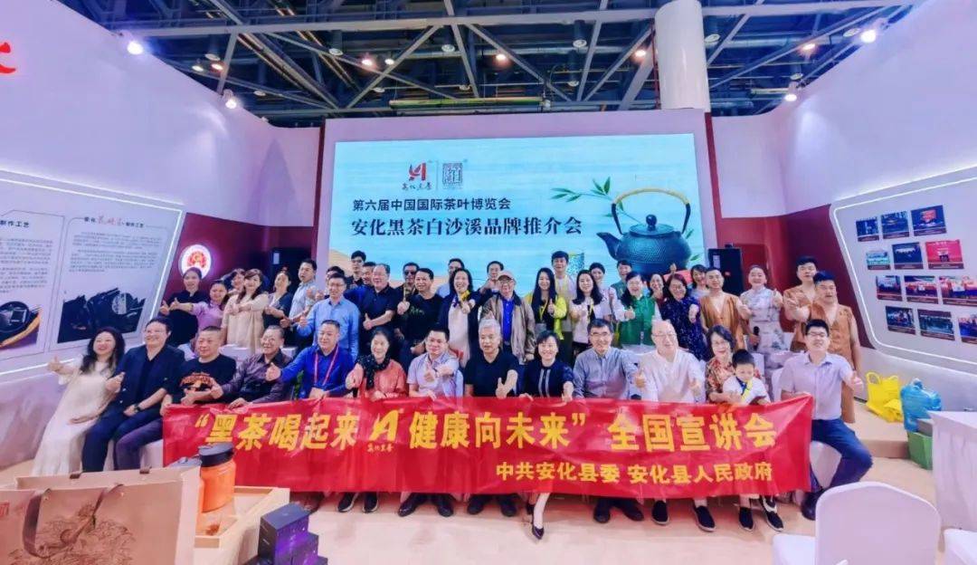 第六届中国国际茶叶博览会白沙溪品牌推介会成功举办