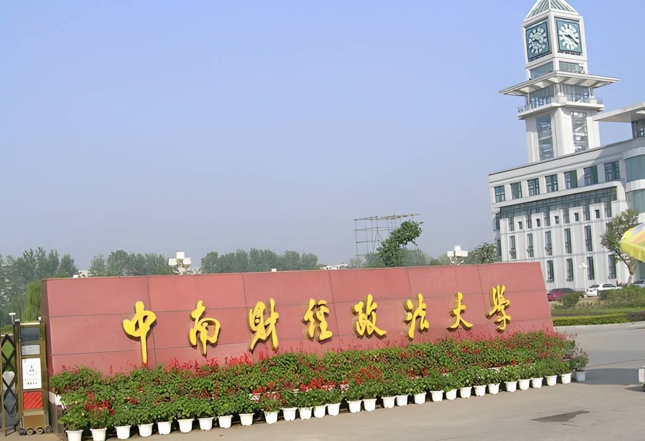 中南财经政法大学博士4人分别来自中国人民大学,南开大学,中国科学院