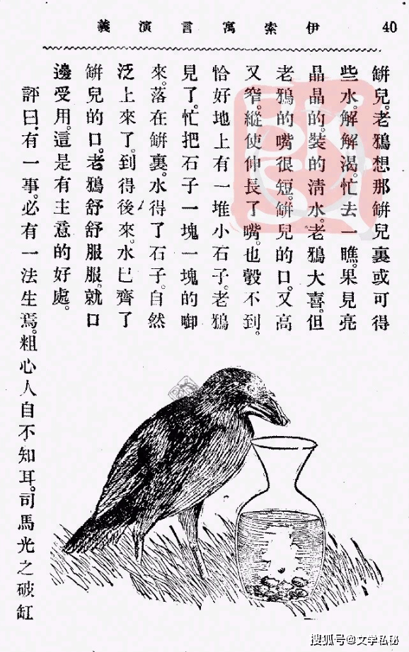 乌鸦喝水文言文图片