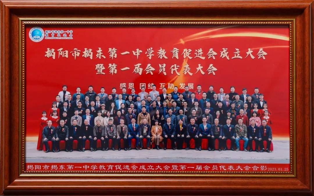 筑梦启航 ▏揭阳市揭东第一中学教育促进会揭阳联络处入驻百分"筑梦