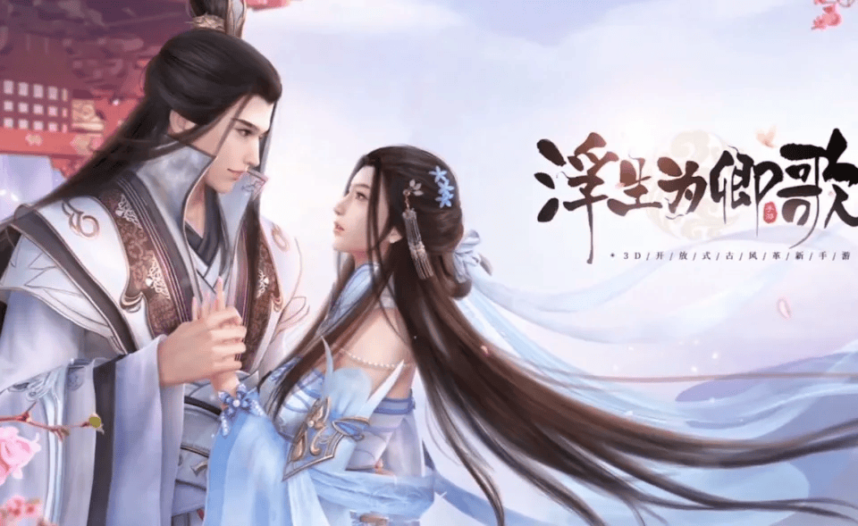 《浮生为卿歌》以精美的画面和独特的场景设计,引领你踏进古代世界.