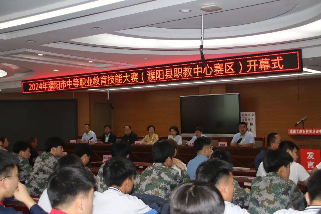 濮阳县职业教育培训中心成功举办2024年濮阳市中等职业教育技能大赛