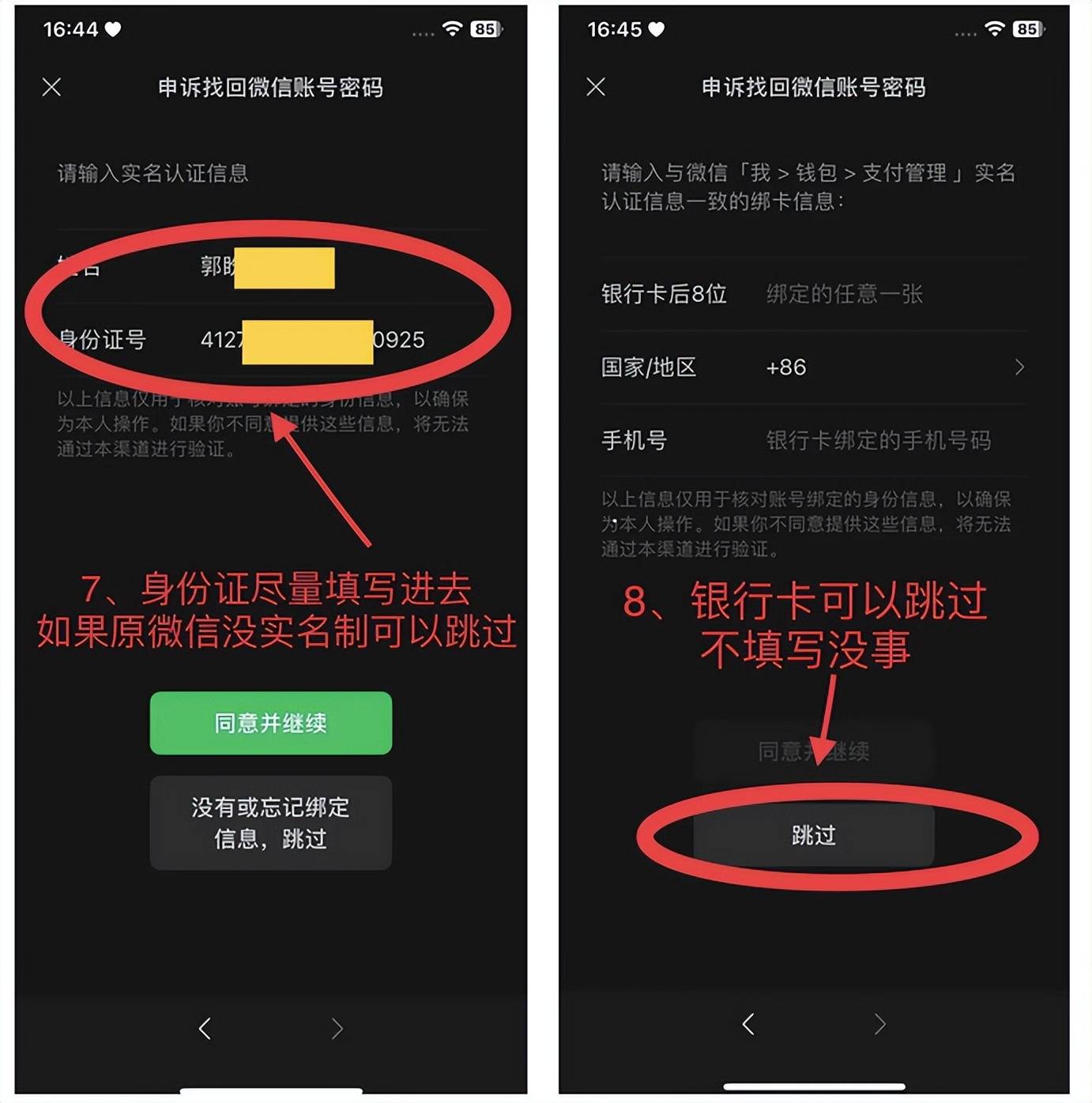 怎么通过手机验证码登录微信