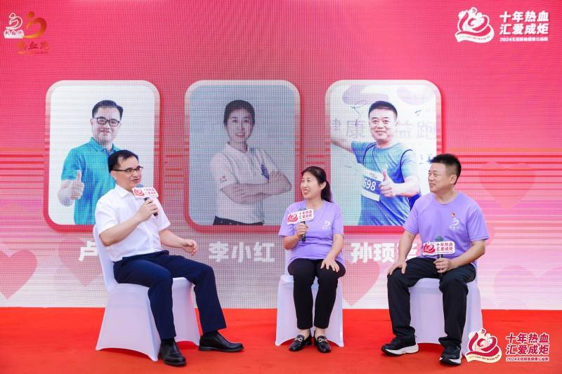 热血不止,爱心传递 热血跑-2024无偿献血健康公益跑启航