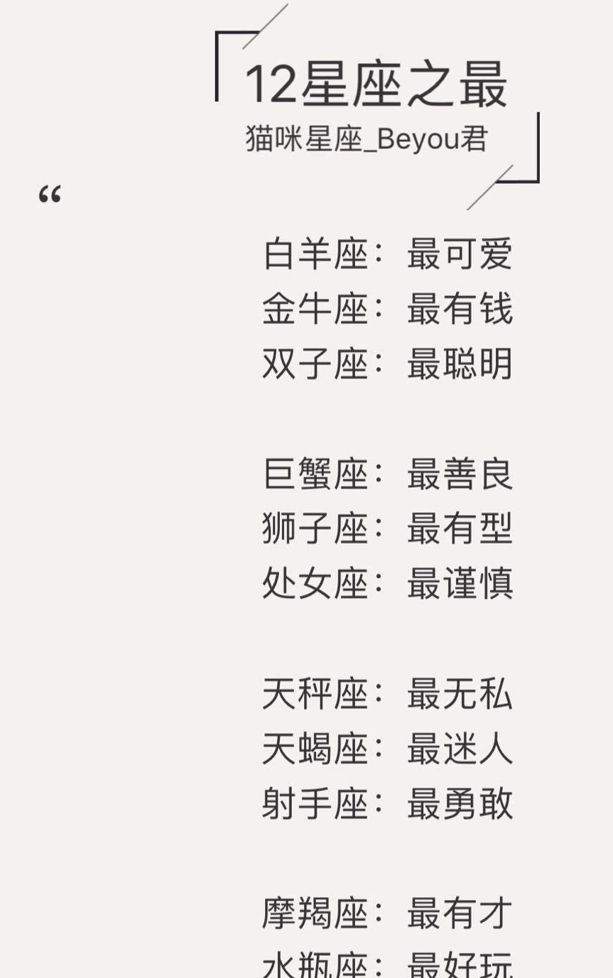 12星座之最12星座的最大优点水瓶座性格还是蛮开朗的,他们的朋友不少