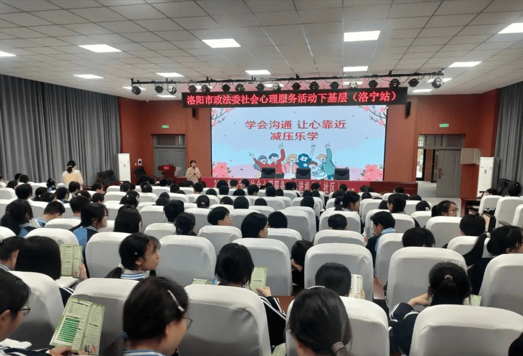 日洛宁县平安建设促进中心联合市心理咨询师协会在洛宁县第一高级中学