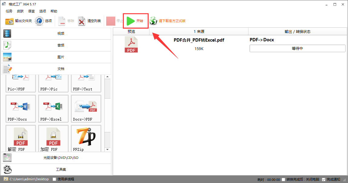 pdf转图片快捷指令图片